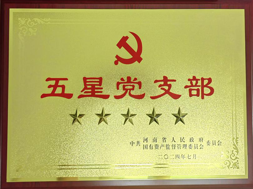 喜報！麥斯克電子一支部獲評省管企業(yè)“五星”黨支部